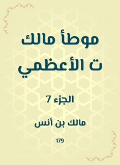 eBook: Malik Al -Adhami
