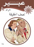 eBook: Half of the truth