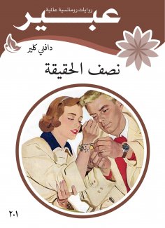 eBook: Half of the truth