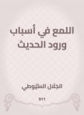 eBook: The shine in the reasons for the conversation