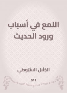 eBook: The shine in the reasons for the conversation