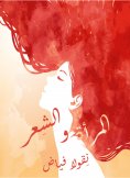 eBook: Women and poetry