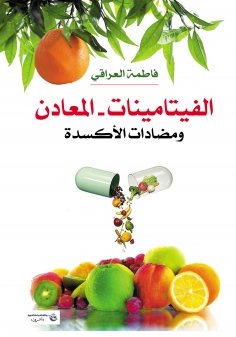 eBook: vitamins, minerals, and antioxidants