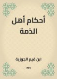 eBook: The rulings of the people of dhimma