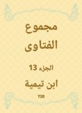 eBook: The total fatwas