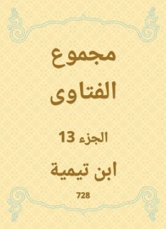 eBook: The total fatwas