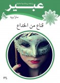 eBook: A mask of deception