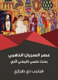 eBook: Golden Syriac era: archaeological historical scientific research