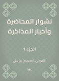 eBook: Lecture journey and study news