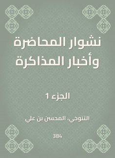 eBook: Lecture journey and study news