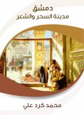 eBook: Damascus is the city of magic and poetry