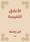 eBook: The precious relationship