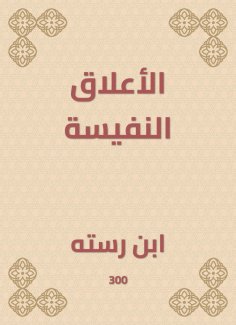 eBook: The precious relationship
