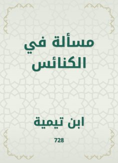 eBook: A question in churches