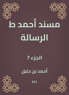 eBook: Musnad Ahmed, the message