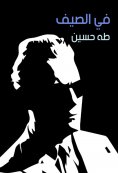 eBook: in summer