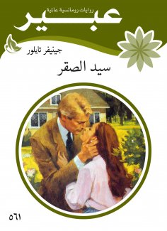 eBook: Master of Falcon
