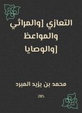 eBook: Condolences [lamentations, sermons and wills]