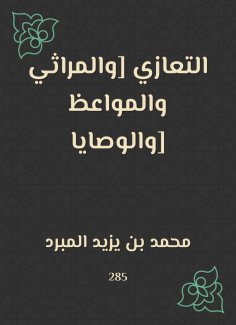 eBook: Condolences [lamentations, sermons and wills]