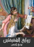 eBook: The novel of the two sisters