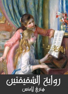 eBook: The novel of the two sisters