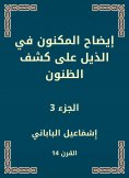 eBook: Clarify the hidden in the tail to reveal the suspicions