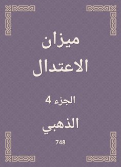 eBook: The balance of moderation