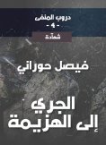 eBook: Paths of exile 4, running to defeat