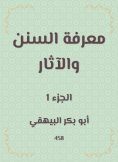 ebook: Knowing the Sunnah and the effects