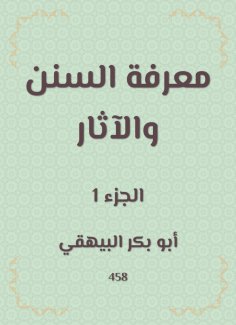 ebook: Knowing the Sunnah and the effects