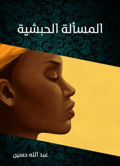 eBook: The Ethiopian issue