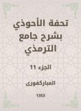 eBook: Tafseed Al - Ahwadi Explaining the Mosque of Tirmidhi