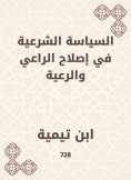 eBook: Sharia policy in the reform of the shepherd and the parish