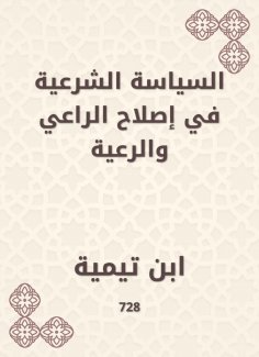 eBook: Sharia policy in the reform of the shepherd and the parish