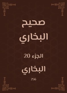ebook: Sahih Bukhari