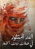 ebook: Al -Durr Al -Manthur in the layers of the shekels
