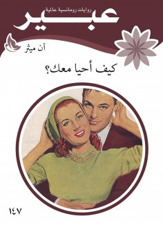 eBook: How do I live with you