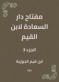 eBook: The key to Dar Al -Saada by Ibn Al -Qayyim