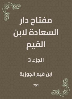 eBook: The key to Dar Al -Saada by Ibn Al -Qayyim