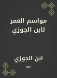 eBook: Age seasons by Ibn Al -Jawzi