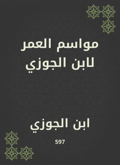 eBook: Age seasons by Ibn Al -Jawzi