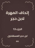 eBook: The skill of Ibn Hajar