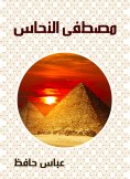 ebook: Mustafa Al -Nahhas