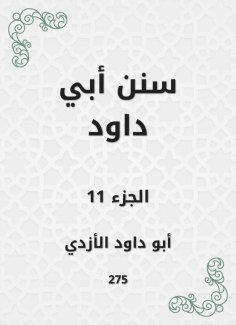 eBook: Sunan Abi Dawood