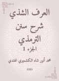 eBook: Al -Araf Al -Shamsi Sharh Sunan Al -Tirmidhi