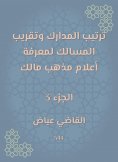 eBook: Arranging the perceptions and bringing the paths to know the flags of the Malik school