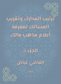 eBook: Arranging the perceptions and bringing the paths to know the flags of the Malik school
