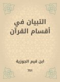 eBook: Explanation in the sections of the Qur'an