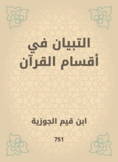 eBook: Explanation in the sections of the Qur'an