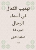 eBook: Refining perfection in the names of men